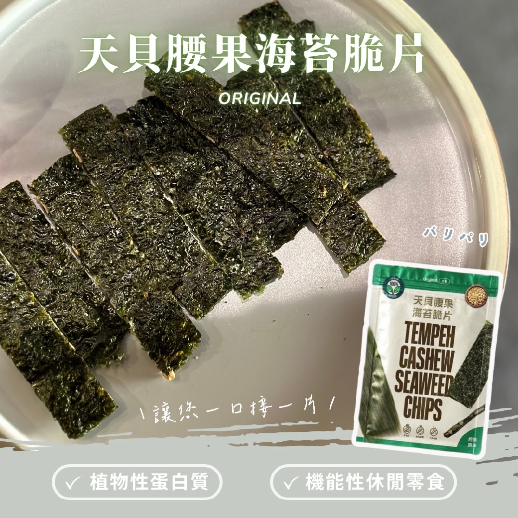 天貝腰果海苔脆片-原味-01