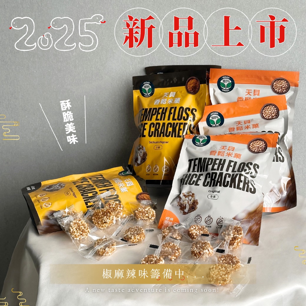 天貝香鬆米菓-01