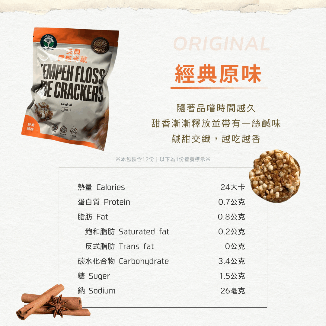 天貝香鬆米菓_第5頁