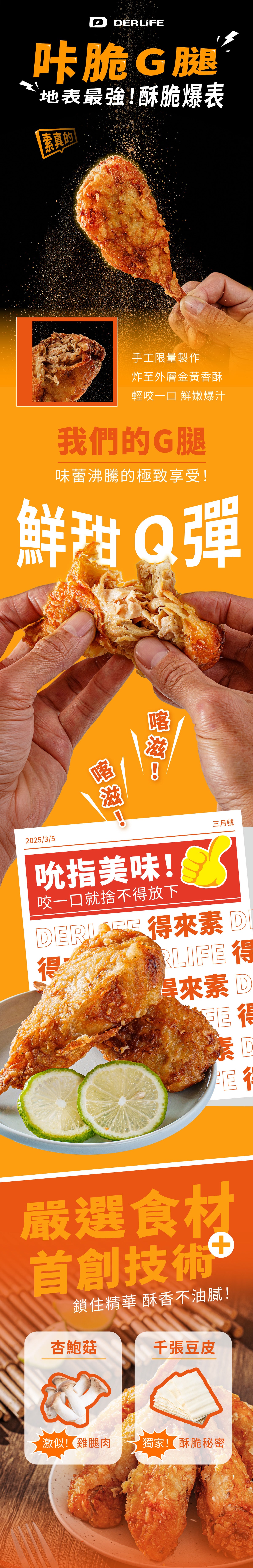雞腿銷售頁01小