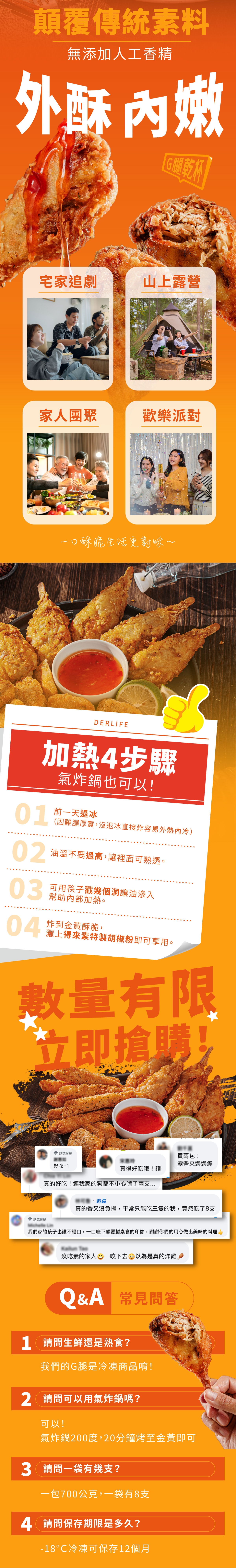 雞腿銷售頁02小 雞腿銷售頁02小