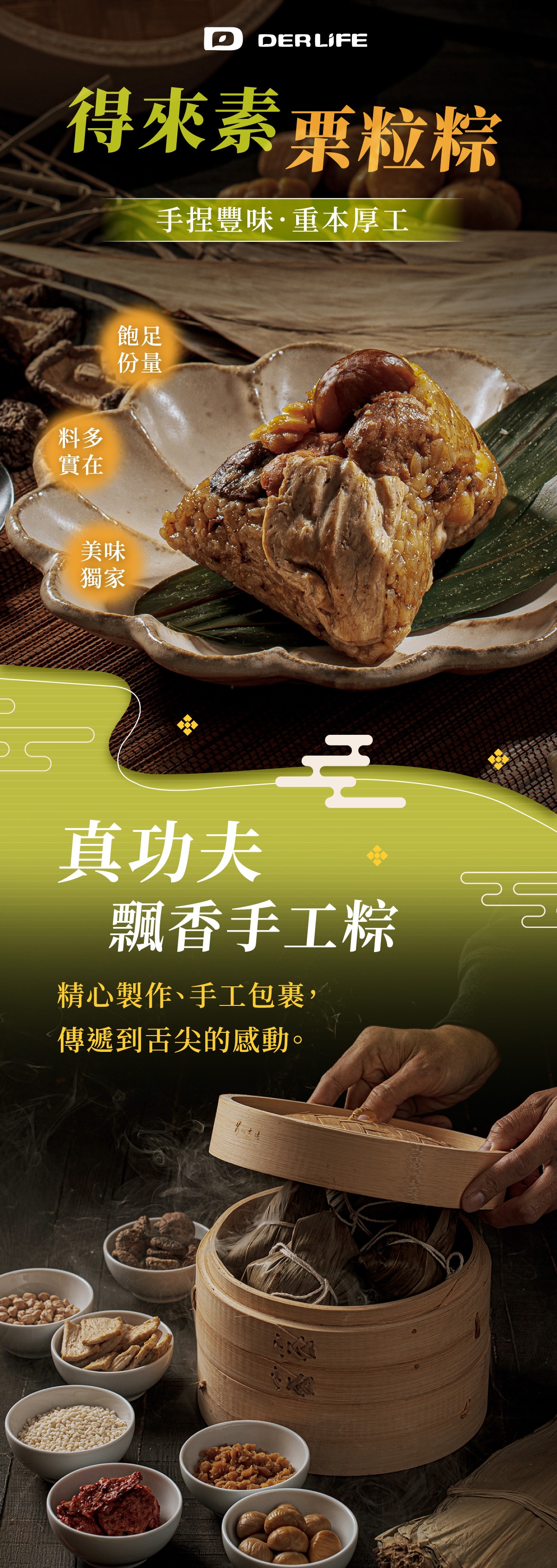 栗粒粽銷售頁01