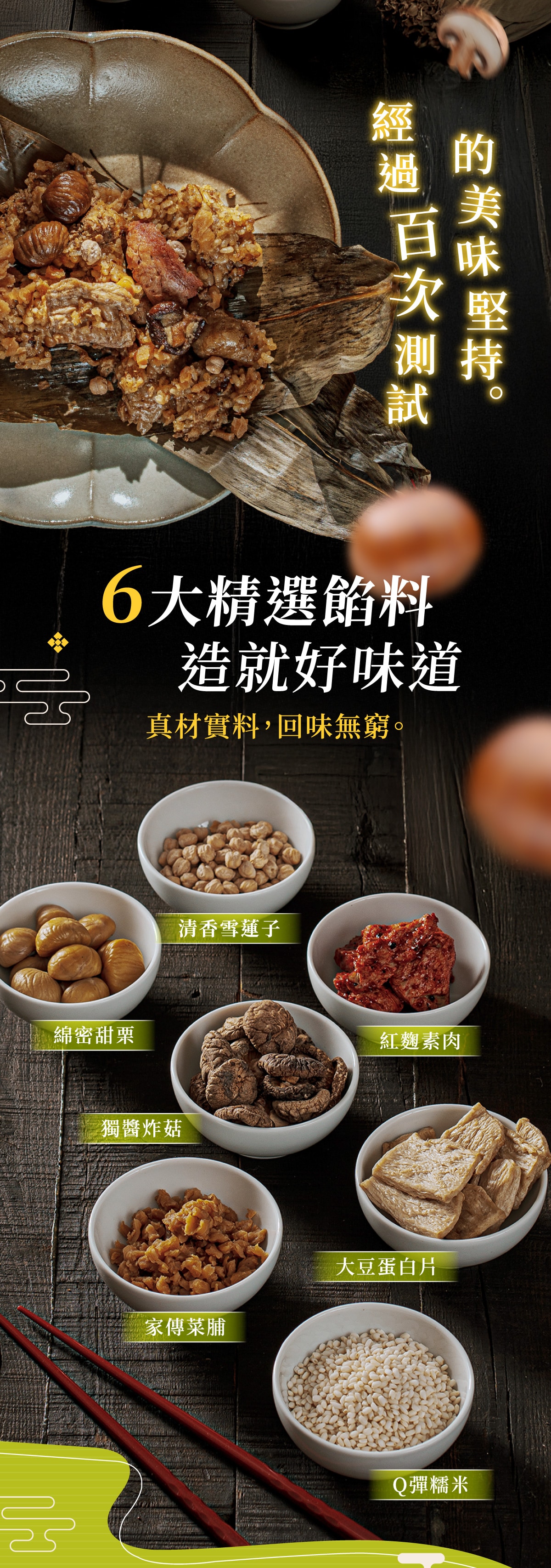 栗粒粽銷售頁02