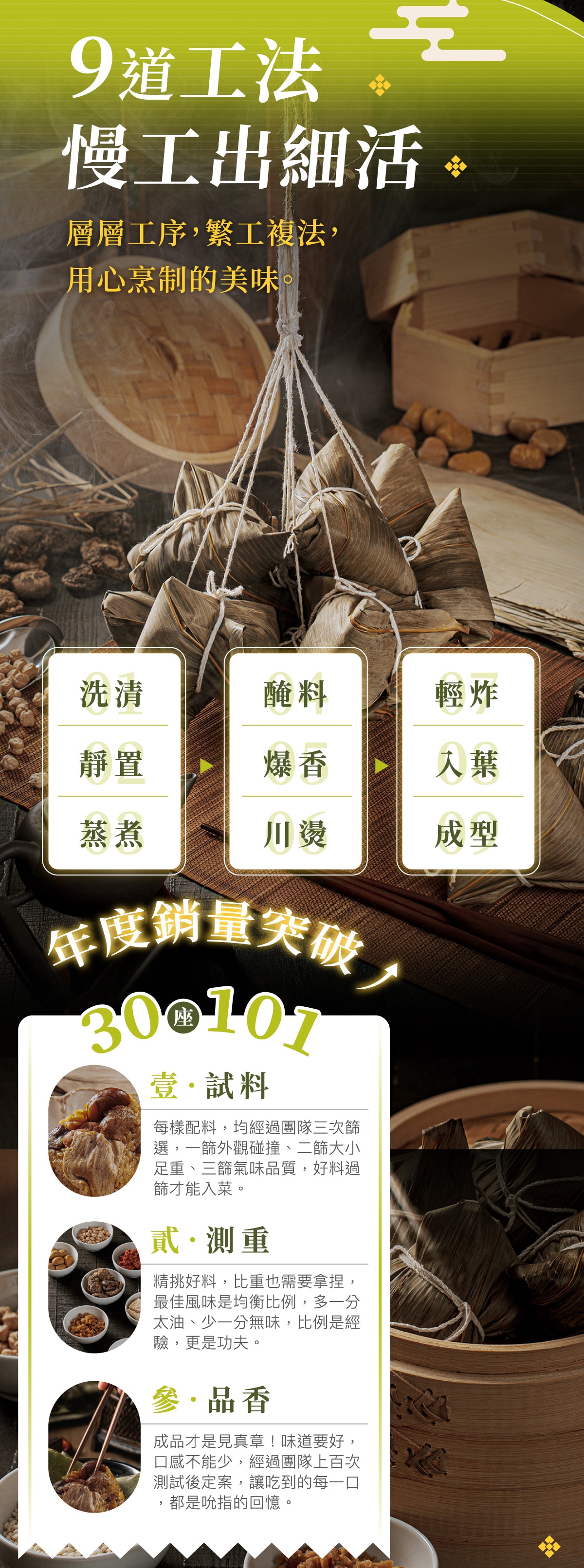 栗粒粽銷售頁03