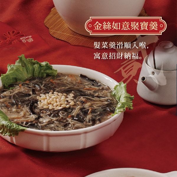 金絲如意聚寶羹_工作區域 1