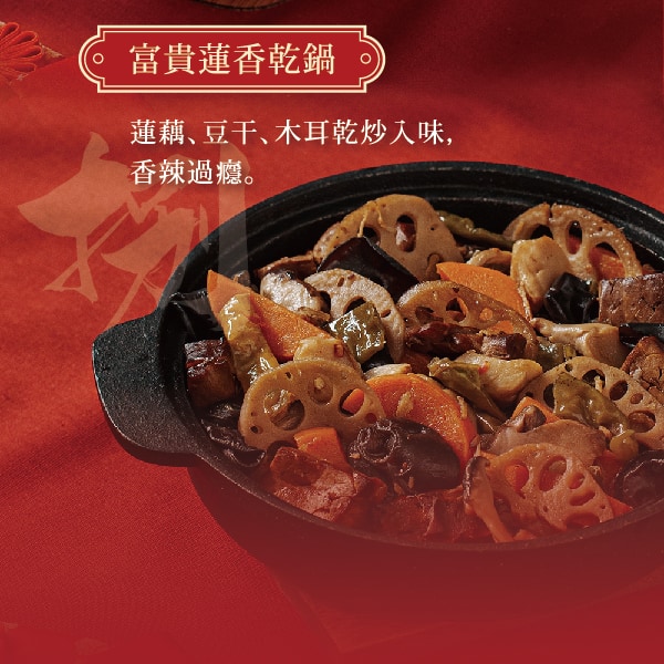 富貴蓮香乾鍋_工作區域 1