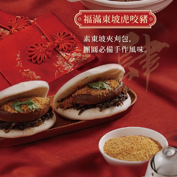 福滿東坡虎咬豬_工作區域 1