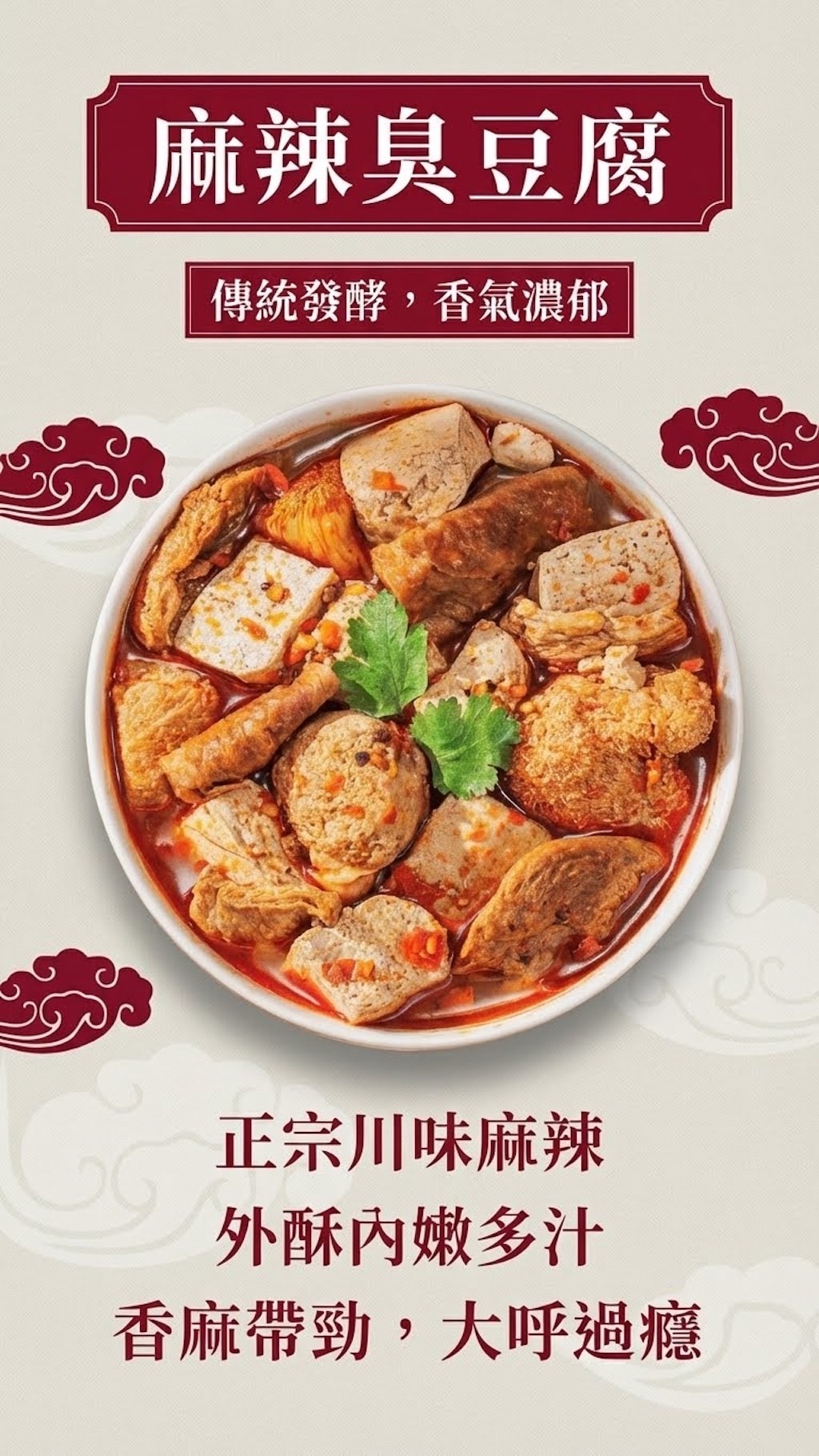 麻辣臭豆腐銷售頁