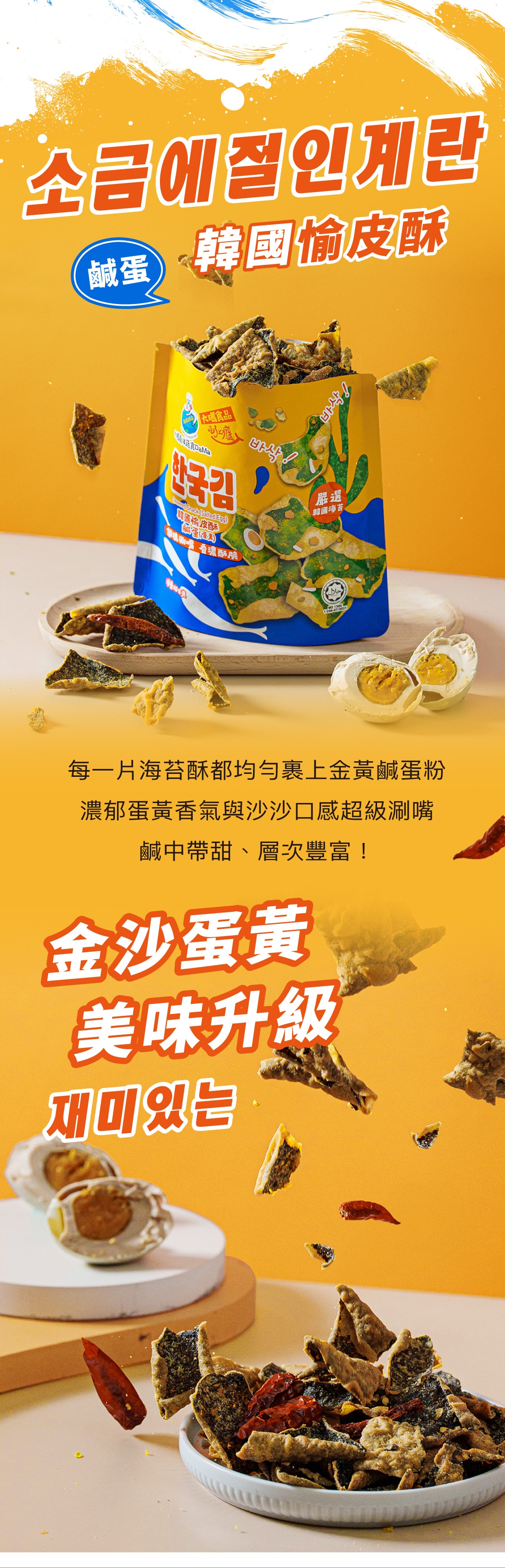 韓國愉皮酥銷售頁03_0