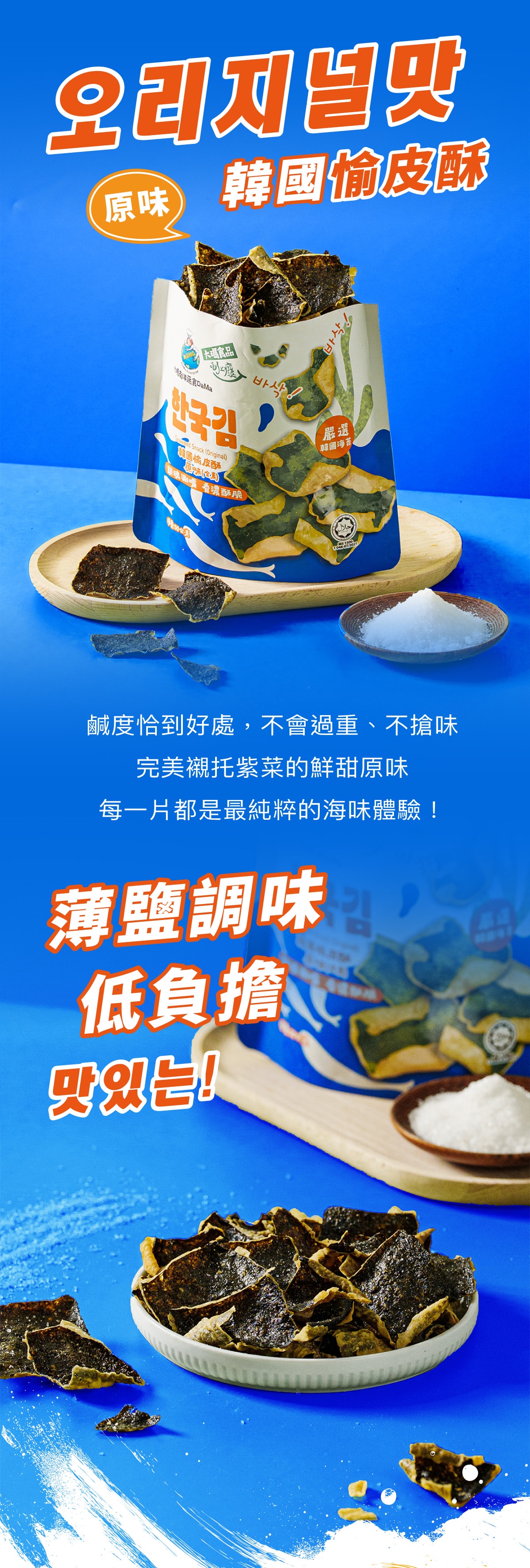 韓國愉皮酥銷售頁02_0