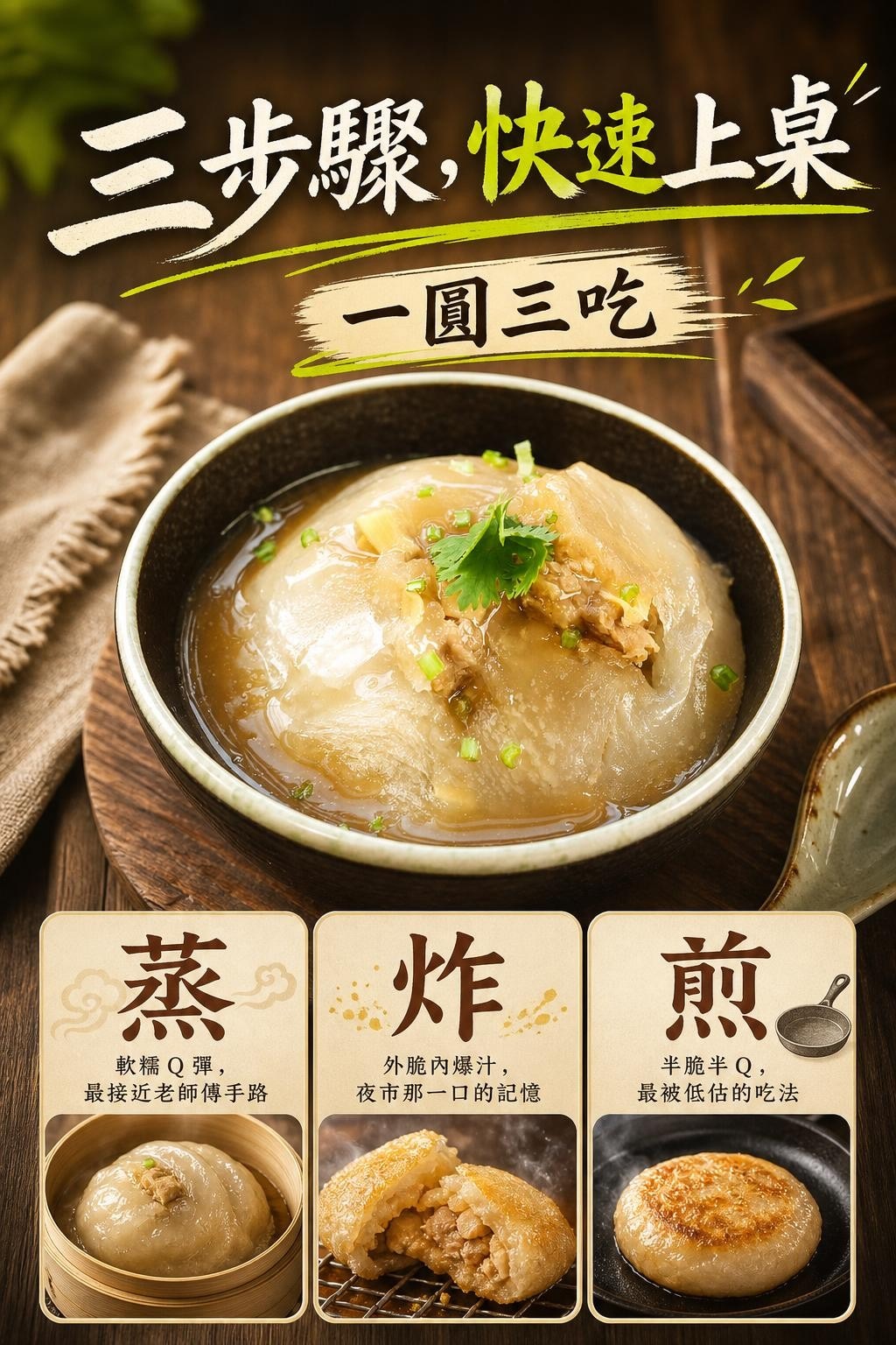 植肉圓_情境_1778568442873 植肉圓_情境_1778568442873
