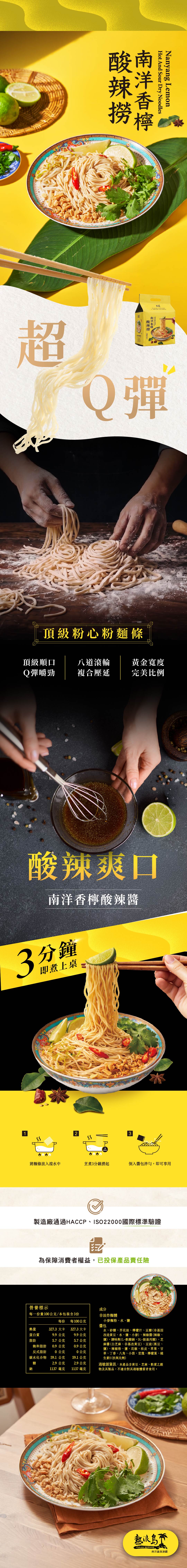 2_酸辣撈 的副本小