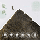 翔鶴佳-天貝腰果海苔脆片-原味(全素)第2張小圖