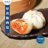 [團購期間限定]樹巢-厚食梅肉包(純素)第1張小圖