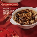 [2026精選風味年菜]黃金蟲草延壽湯(純素)第1張小圖