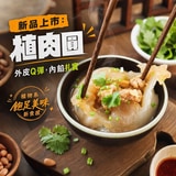 植肉圓-5粒入(純素)第1張小圖