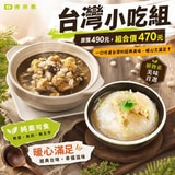 台灣小吃組合｜植肉圓+猴菇四神湯(純素)第1張小圖