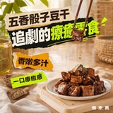 五香骰子豆干(全素)第1張小圖