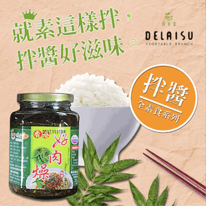 得來素香椿素肉燥(純素)