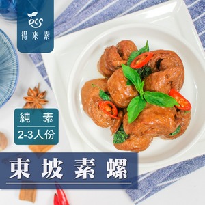 【團購價】得來素東坡素螺 15包