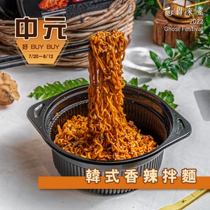 韓式香辣乾拌麵(純素)