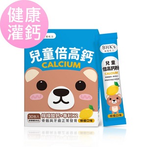 【純素】BHK's 兒童 倍高鈣粉 檸檬口味