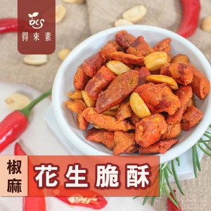 花生椒麻脆酥(純素)