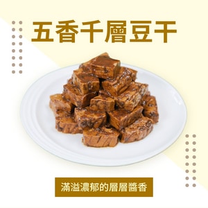 五香千層豆干(全素)