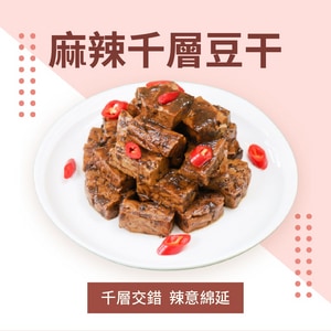 麻辣千層豆干(全素)