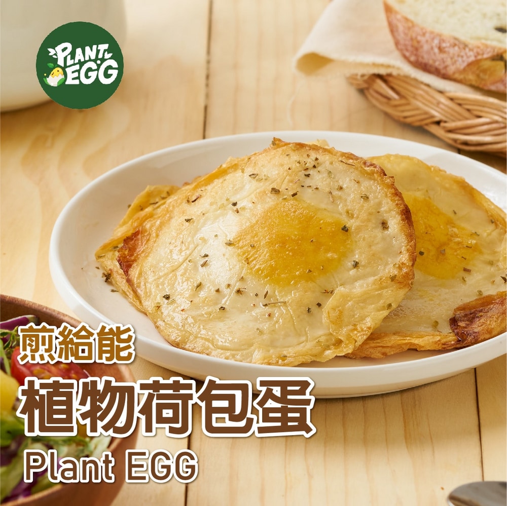 Plant EGG-煎給能.植物荷包蛋-140片入(全素) Plant EGG-煎給能.植物荷包蛋-140片入(全素)