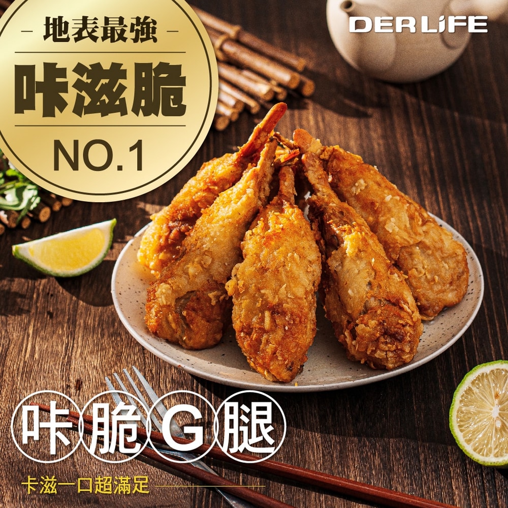 【團購價】咔脆Ｇ腿(純素)20包