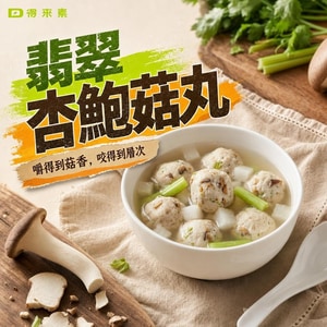 痞食維根-翡翠杏鮑菇丸(純素)