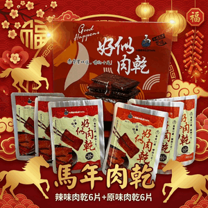 大瑪-馬年肉乾(禮盒裝)-原味6片&辣味6片(純素)