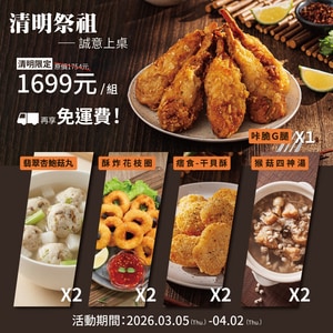 得來素-清明祭祖誠意組(純素)