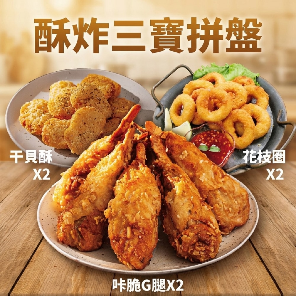 酥炸三寶組合(純素)
