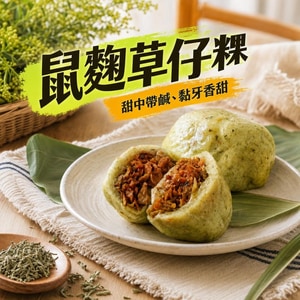 得來素-鼠麴草仔粿-花生酸菜(全素)