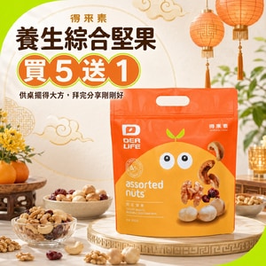 [普渡素彭湃]得來素養生綜合堅果-買5送1