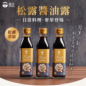菇王-松露醬油(全素)