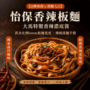 試蔬看-Star Vegan 怡保香辣板麵(全素)