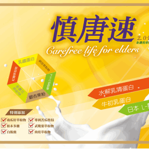 愛寶護慎唐速2.0全照護營養素(蘋果口味)