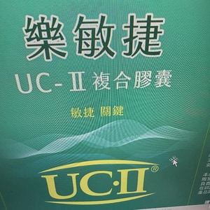 樂敏捷-複合膠囊