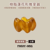 樹脂蓮花形推拿器-小款