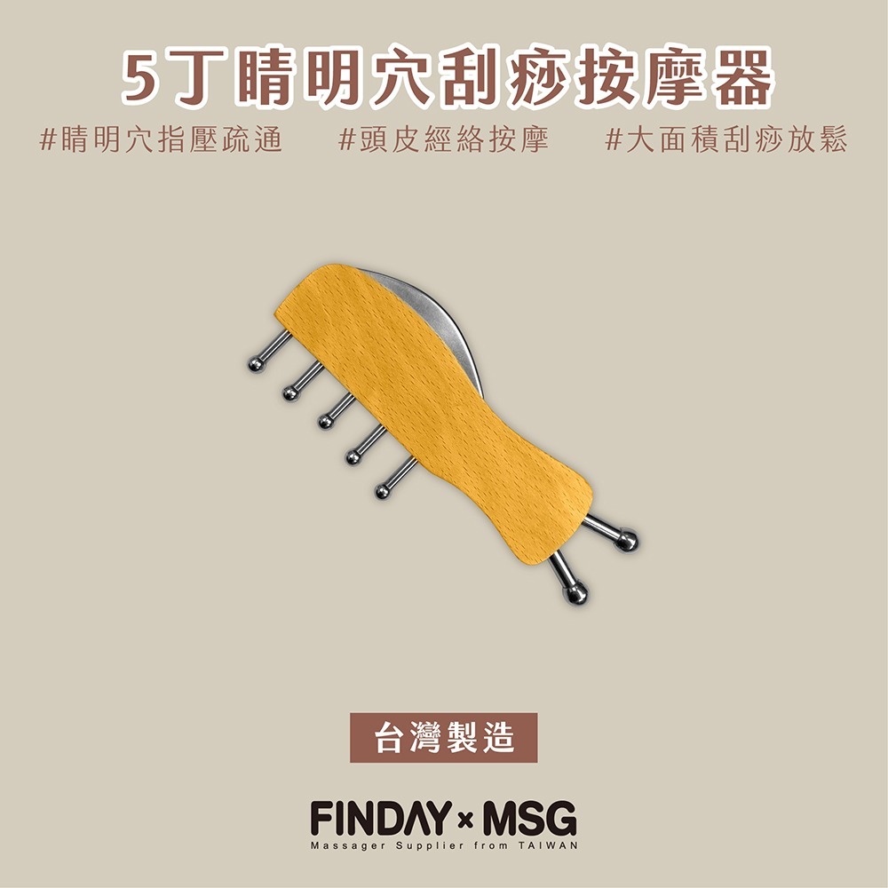 5丁睛明穴刮痧按摩器