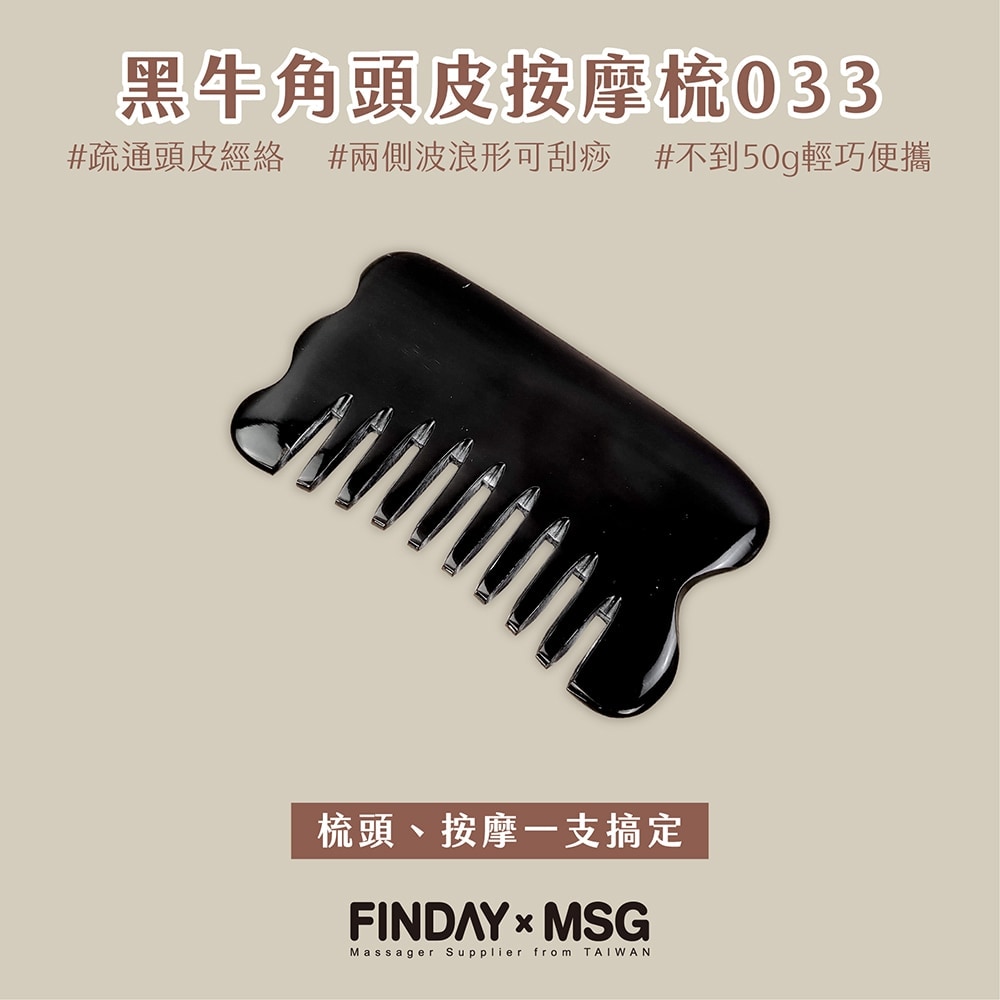 黑牛角頭皮按摩梳033