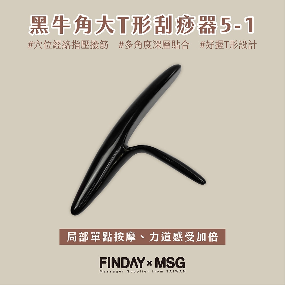 黑牛角大T形刮痧器5-1