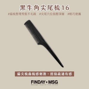 黑牛角尖尾梳16