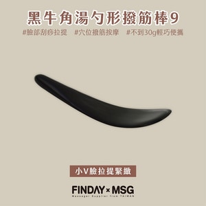 黑牛角湯勺形撥筋棒9