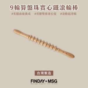 9輪算盤珠實心鐵滾輪棒