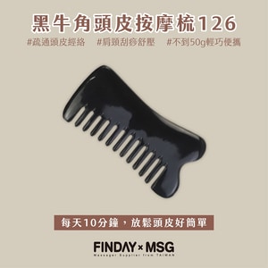 黑牛角頭皮按摩梳126