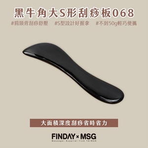 黑牛角大S形刮痧板068